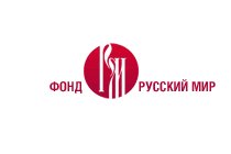 Русская семинария во Франции и Фонд "Русский мир" Русская семинария во Франции и Фонд "Русский мир"