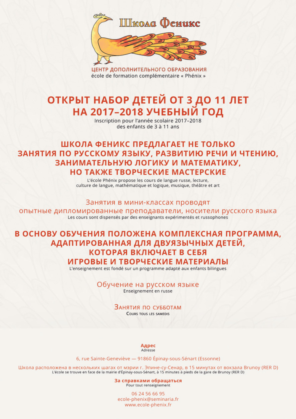 При нашем Центре открылась школа дополнительного образования для двуязычных (русско-французских) детей При нашем Центре открылась школа дополнительного образования для двуязычных (русско-французских) детей