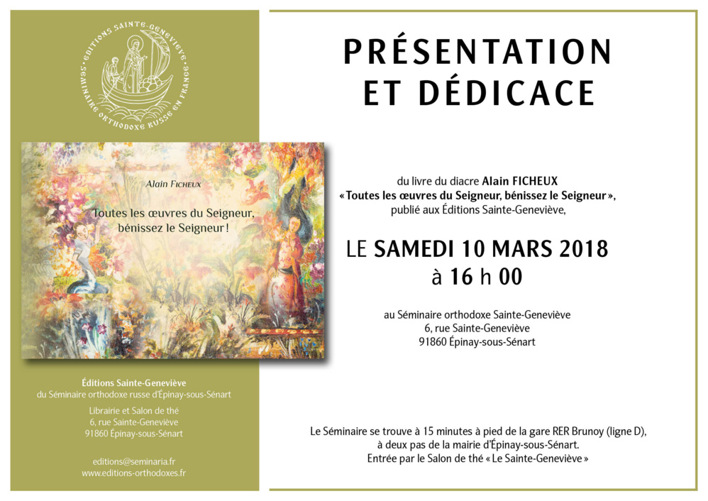 Презентация книги Алена Фише "Все дела Господни Господа пойте" Презентация книги Алена Фише "Все дела Господни Господа пойте"