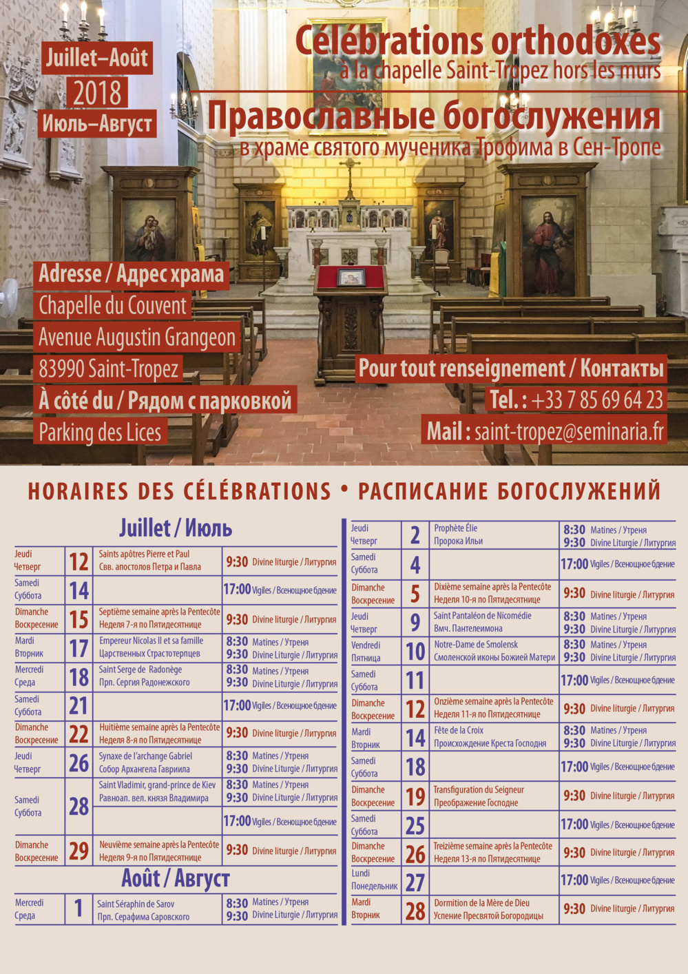 Расписание богослужений в Сен-Тропе летом 2018 года