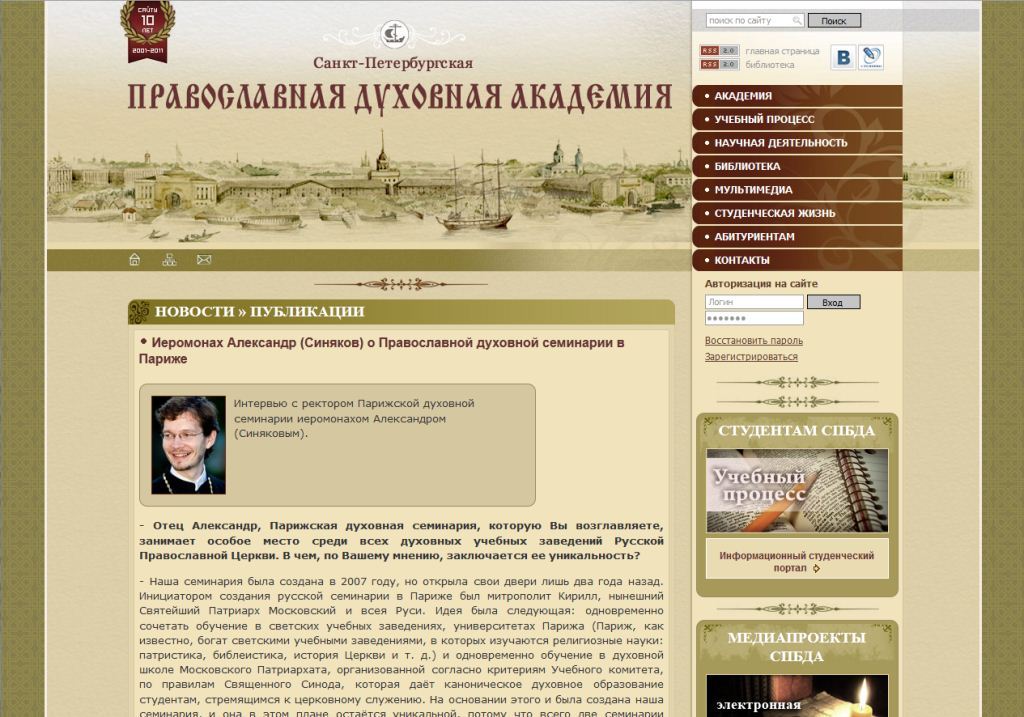 Интервью иеромонаха Александра сайту Санкт-Петербургской духовной академии Интервью иеромонаха Александра сайту Санкт-Петербургской духовной академии
