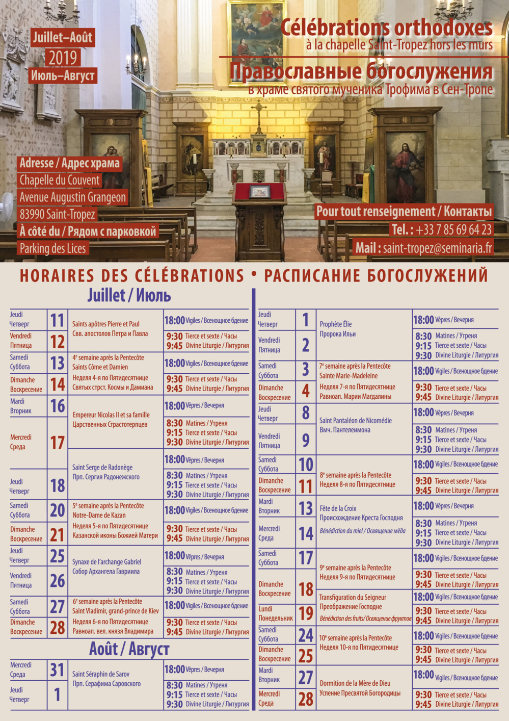 Расписание богослужений в Сен-Тропе летом 2019 года