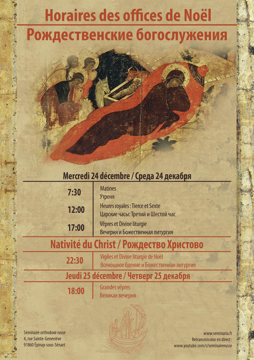 Расписание Рождественских богослужений Расписание Рождественских богослужений