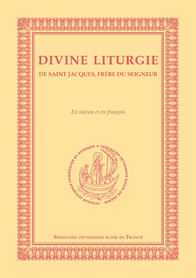 Издательство семинарии публикует Литургию апостола Иакова, Брата Господня, на церковно-славянском и французском языках