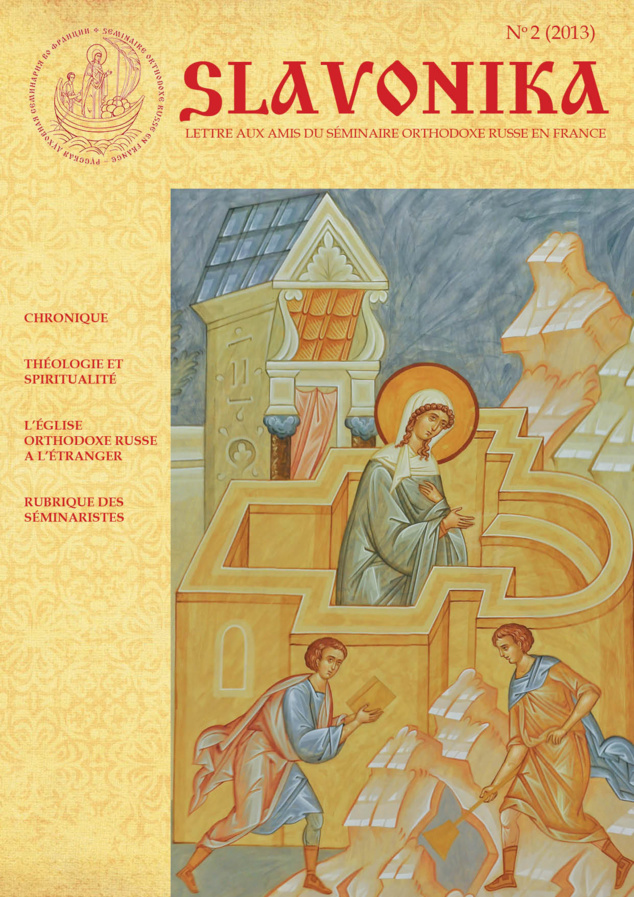 Опубликована электронная версия семинарского журнала "Славоника" за 2013 г.