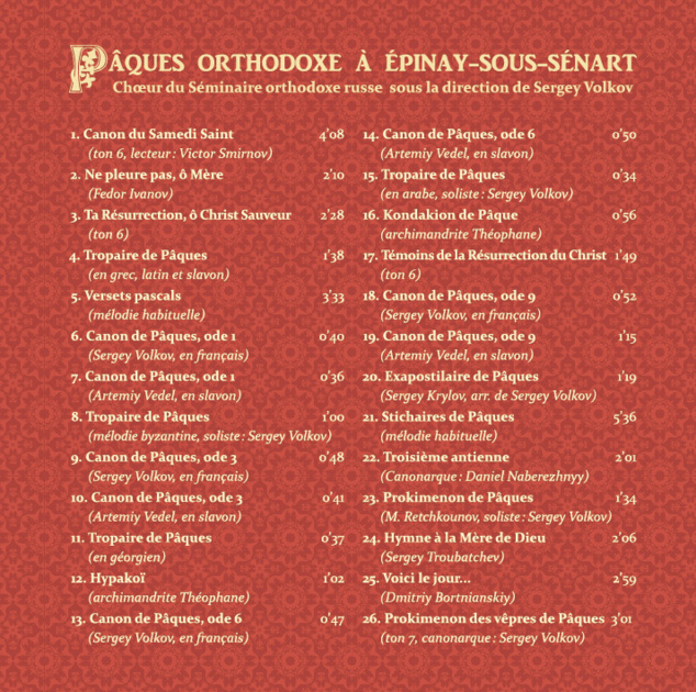 Вышел в свет новый аудиодиск хора семинарии: "Православная Пасха в Эпине-су-Сенар" Вышел в свет новый аудиодиск хора семинарии: "Православная Пасха в Эпине-су-Сенар"