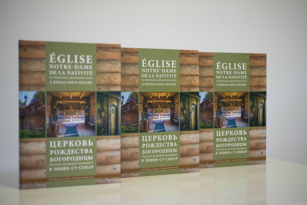К годовщине освящения деревянного храма семинария и мэрия издали книгу-альбом об истории и иконографии этой церкви К годовщине освящения деревянного храма семинария и мэрия издали книгу-альбом об истории и иконографии этой церкви