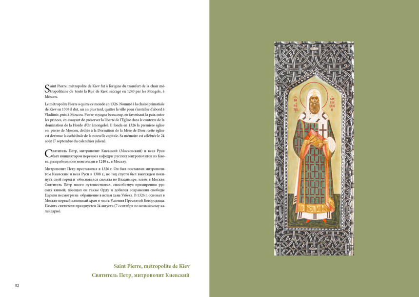 К годовщине освящения деревянного храма семинария и мэрия издали книгу-альбом об истории и иконографии этой церкви