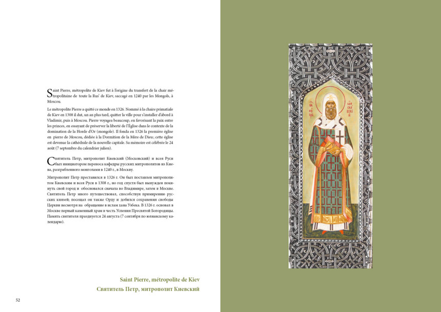 К годовщине освящения деревянного храма семинария и мэрия издали книгу-альбом об истории и иконографии этой церкви К годовщине освящения деревянного храма семинария и мэрия издали книгу-альбом об истории и иконографии этой церкви