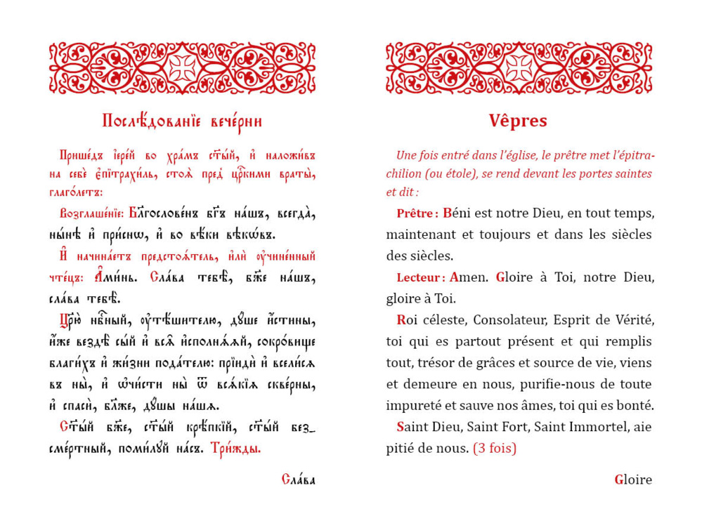 Новое дополненое издание последования вечерни на церковнославянском и французском языках