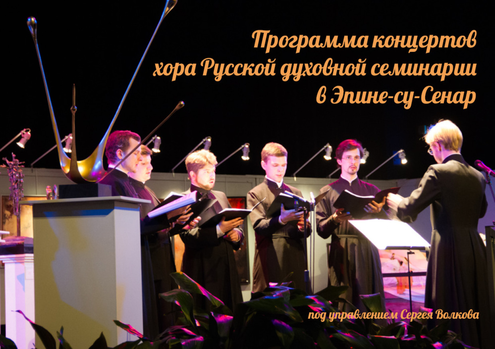Программа выступлений хора Русской духовной семинарии на декабрь 2015 г. Программа выступлений хора Русской духовной семинарии на декабрь 2015 г.