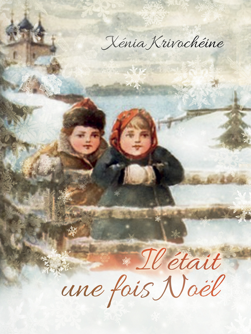 Вышла в свет книга-картинка Ксении Кривошеиной о Рождестве Вышла в свет книга-картинка Ксении Кривошеиной о Рождестве