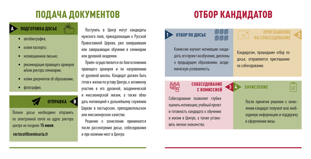 Духовно-образовательный центр проводит набор студентов на 2025–2026 учебный год