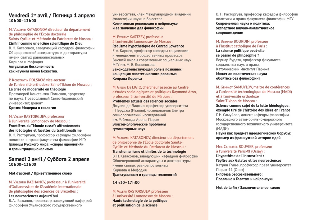 "Актуальные проблемы философии науки". Симпозиум в семинарии 1-2 апреля 2016 г. "Актуальные проблемы философии науки". Симпозиум в семинарии 1-2 апреля 2016 г.