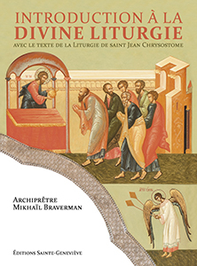 В издательстве семинарии опубликован французский перевод книги прот. Михаила Бравермана "Литургия"