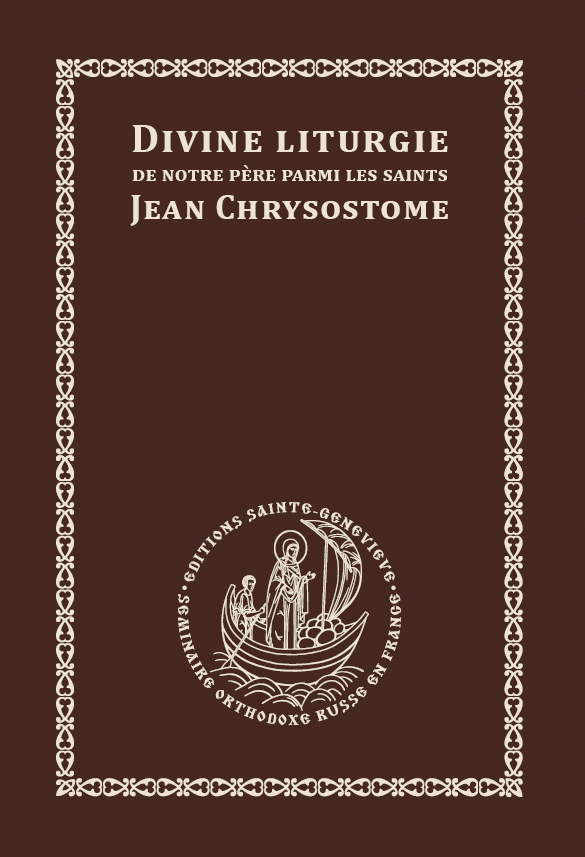 Семинария издала служебник с чином Божественной литургии Иоанна Златоуста на французском языке