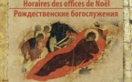 Расписание Рождественских богослужений